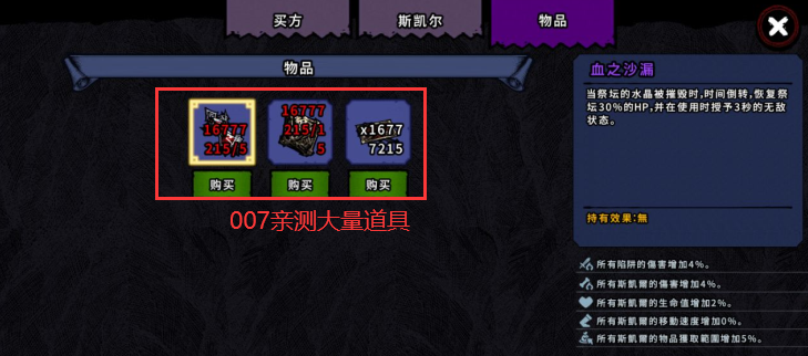 骷髅与防御无限皮肤券下载