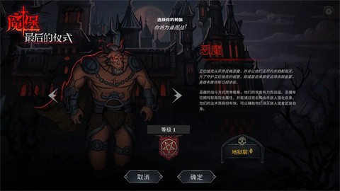 魔堡：最后的仪式（TapTap测试版）