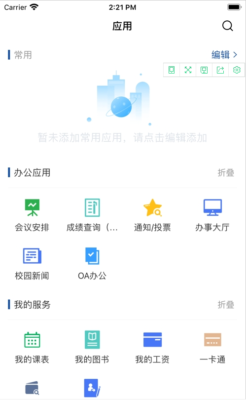 昭通学院OA