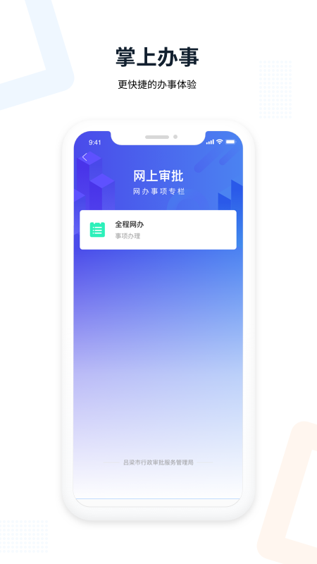 绥意办