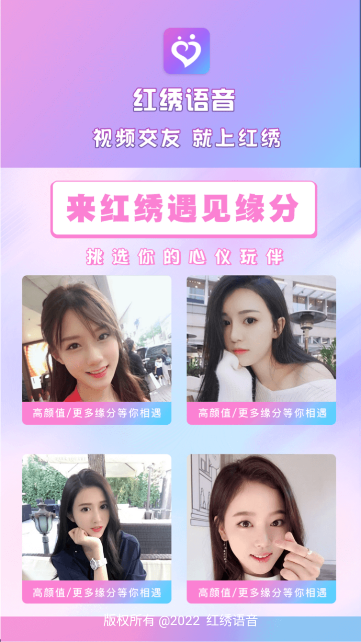 红绣语音