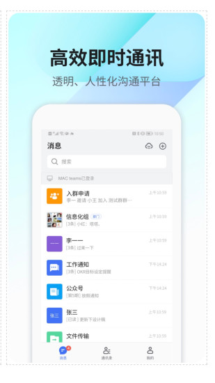 360Teams安卓最新版下载
