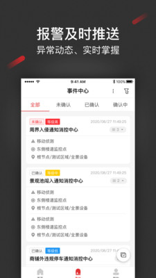iSecure Center综合管理平台app下载2023最新版