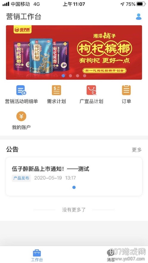 伍子醉营销云
