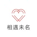 相遇