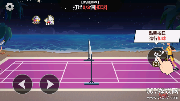 羽毛球大师修改版下载
