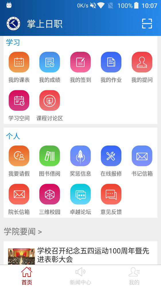 掌上日职学生端