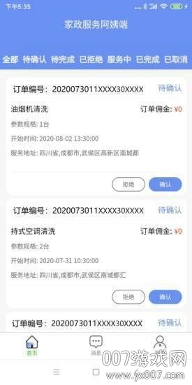 轶才家政