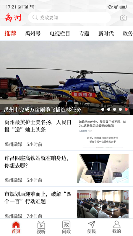 云上禹州