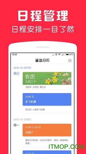 鲨鱼日历官网版 鲨鱼日历官网版