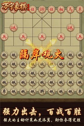 万宁象棋精华版最新版游戏