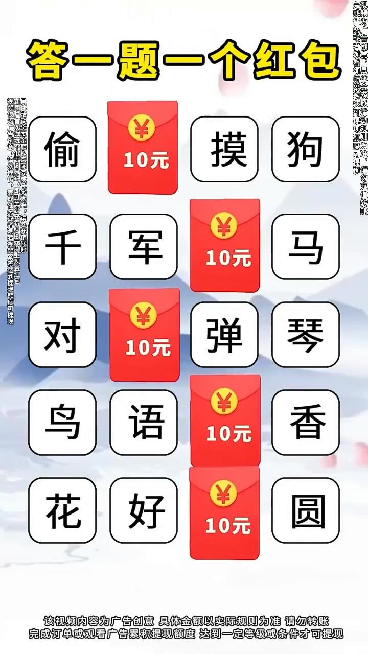 魔法成语