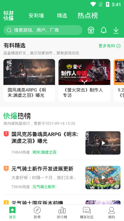 好游快爆! 好游快爆!