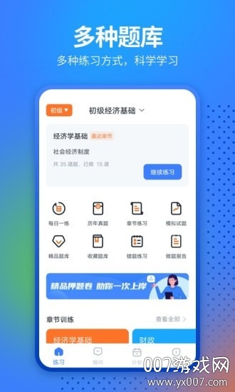 中软经济师考试高效学习版