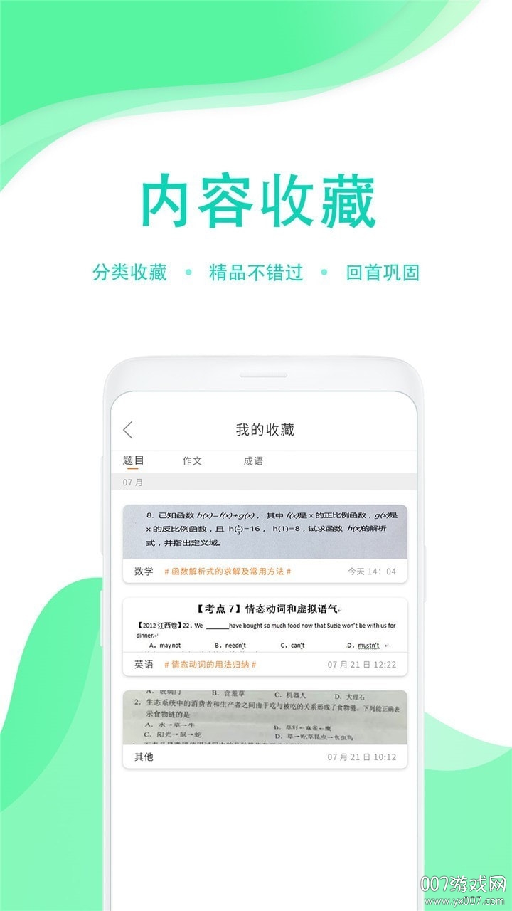 学生作业答案帮