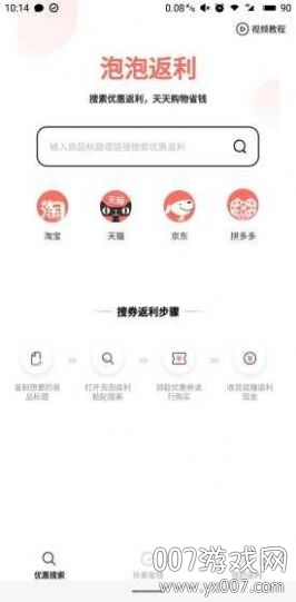 泡泡返利