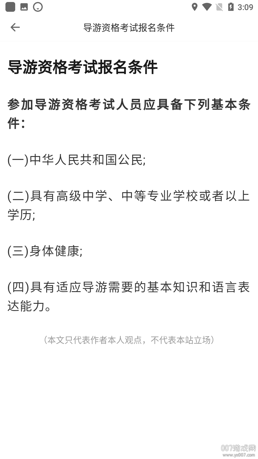 导游证宝典