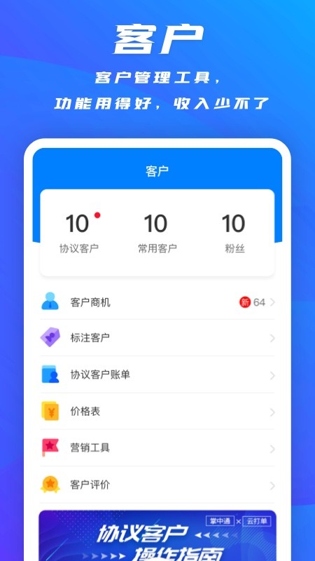 掌中通