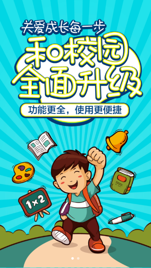 云南和校园家长版