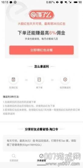 泡泡返利