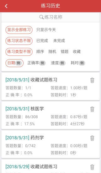 南琼考试学习2023