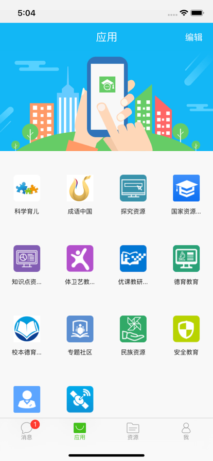国家教育云