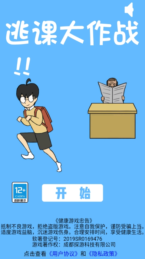 逃课大作战游戏最新版本下载