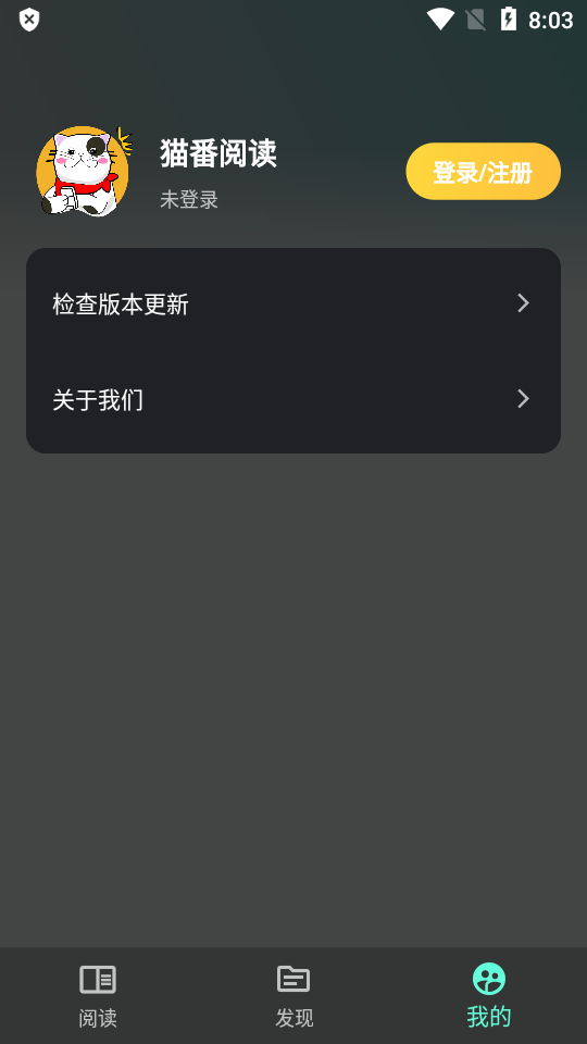 猫番阅读