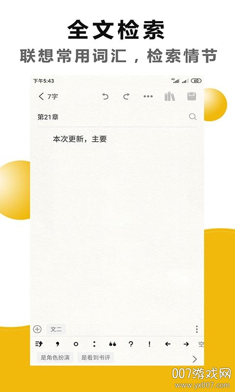来听写作课