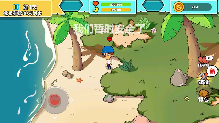 避难生存99天