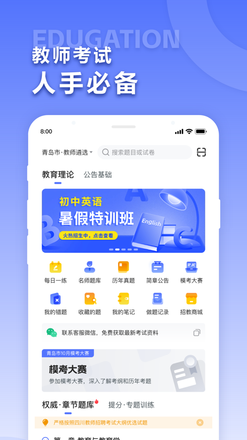 中师教育