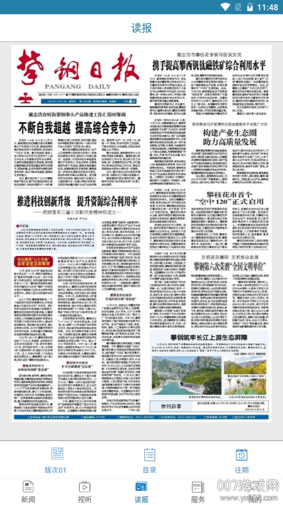 新攀钢