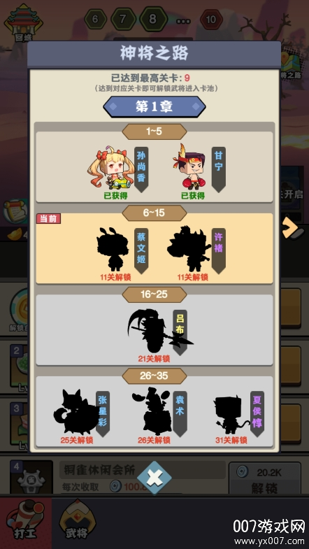 三國槍戰聯盟