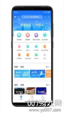 容沂办市民云