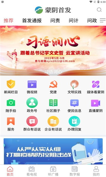 蒙阴首发