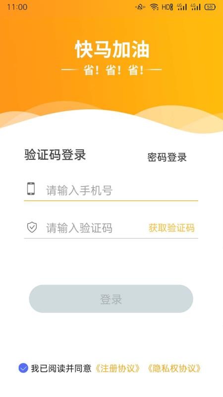 快马加油