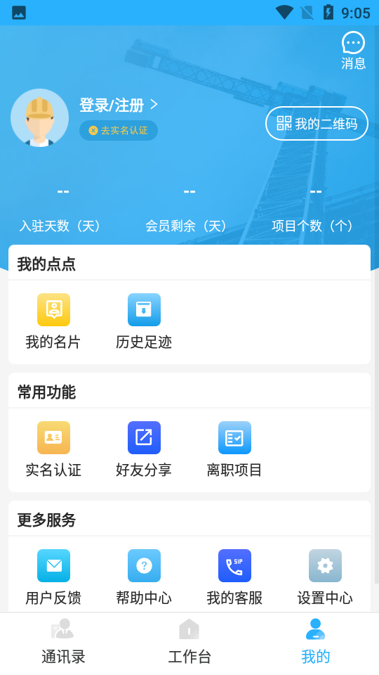 点点工友