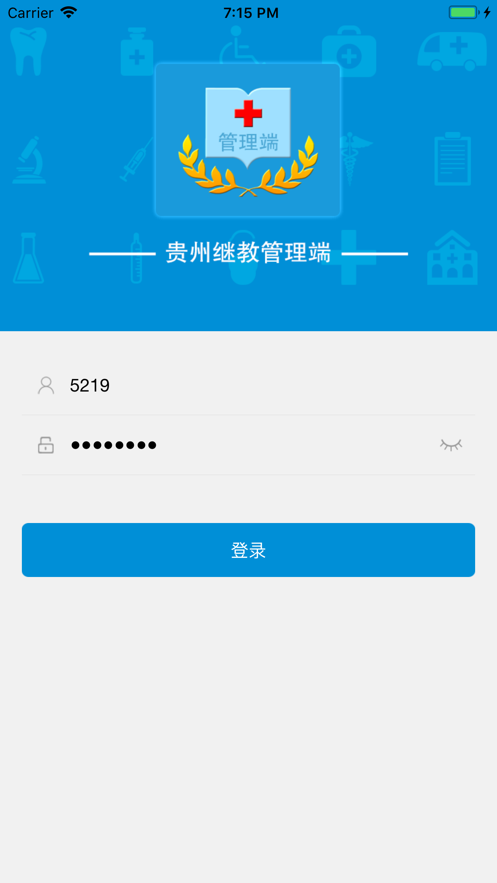 继教通管理端