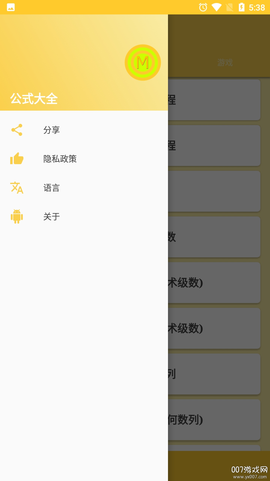 公式大全