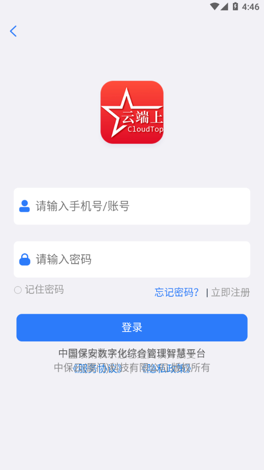 中国智慧保安