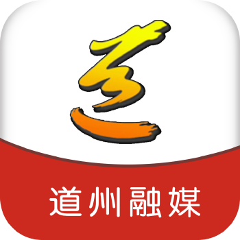道州融媒