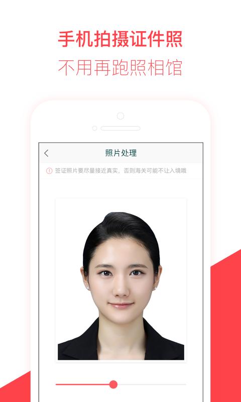 熊猫签证app手机版