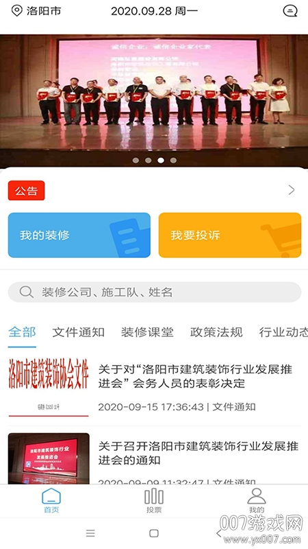装饰管理