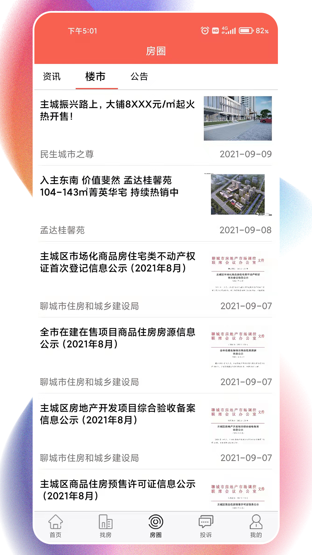聊城住房 聊城住房