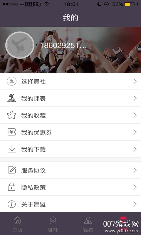 中欧舞盟