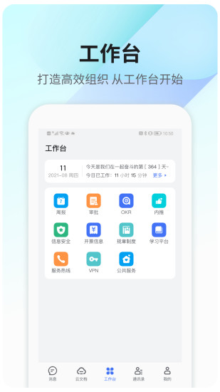 360Teams安卓最新版下载