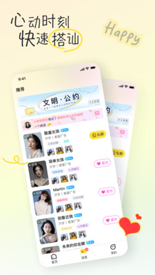 好逑交友软件