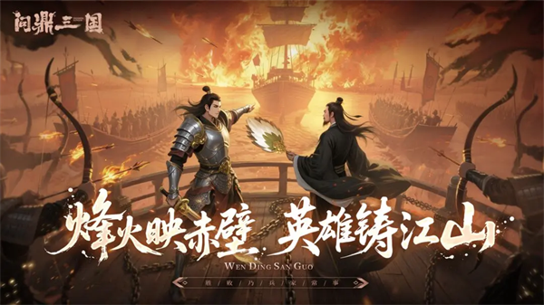 问鼎三国