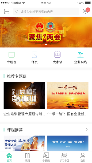 国企学习