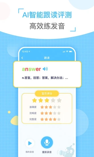 童伴纠音